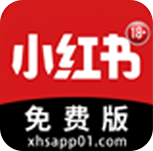 小红书免费版